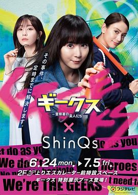 极客们〜警察局的怪人们〜 第01集