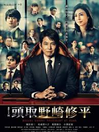 行长 野崎修平 第01集