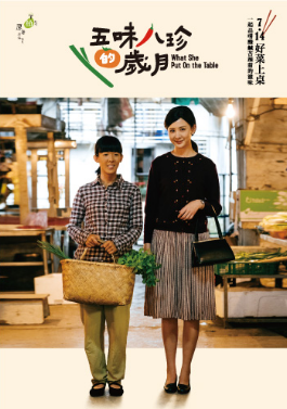 五味八珍的岁月 第04下集