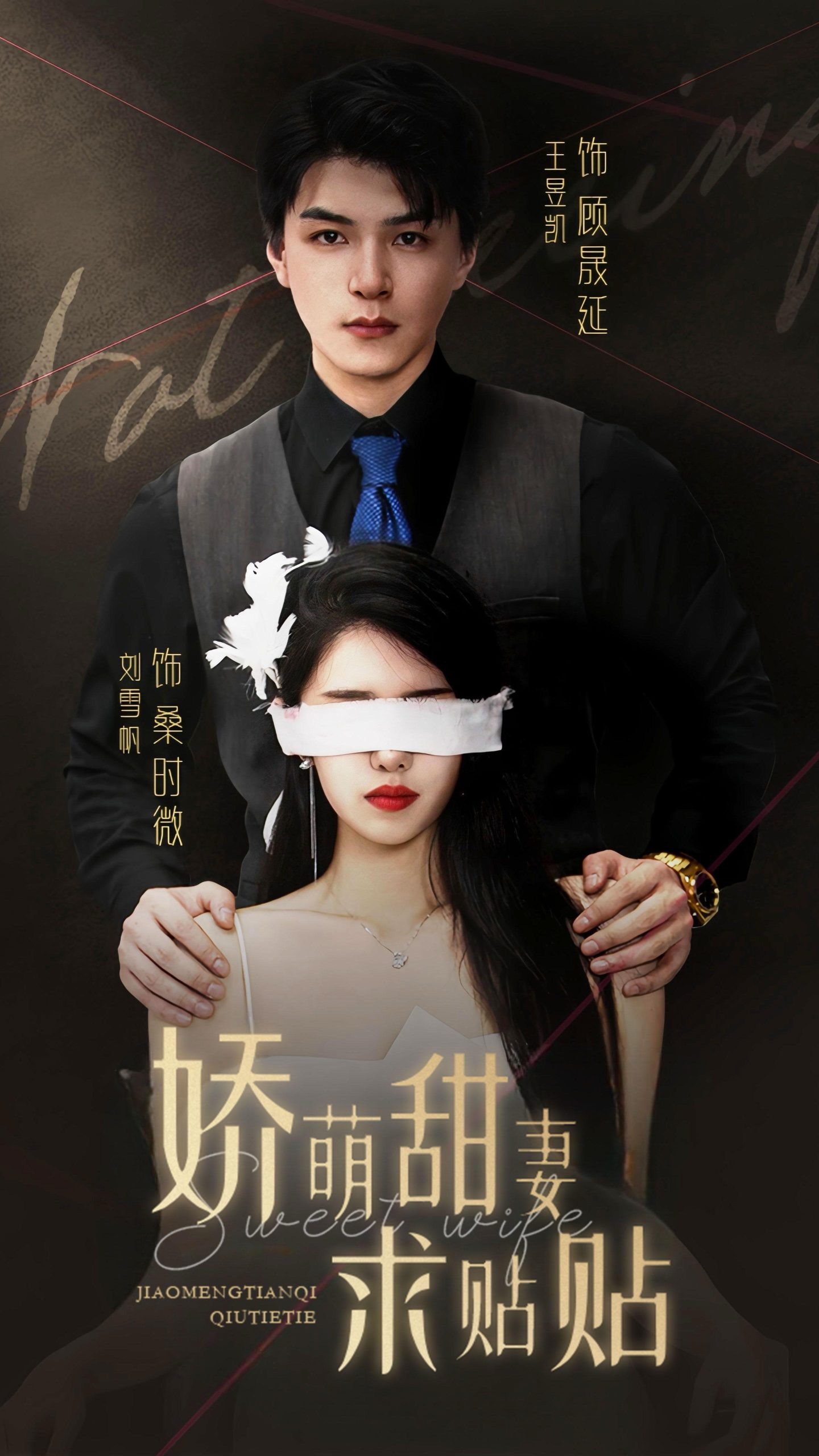 娇萌甜妻求贴 全集(大结局)