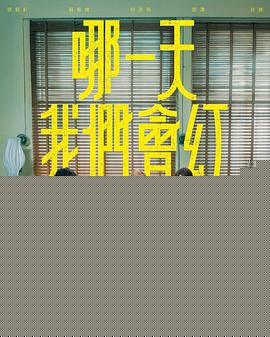 哪一天我们会红(全集)