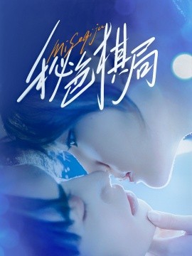 秘色棋局(全集)