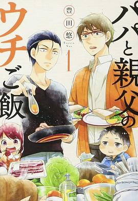 爸爸与父亲的家常菜(全集)