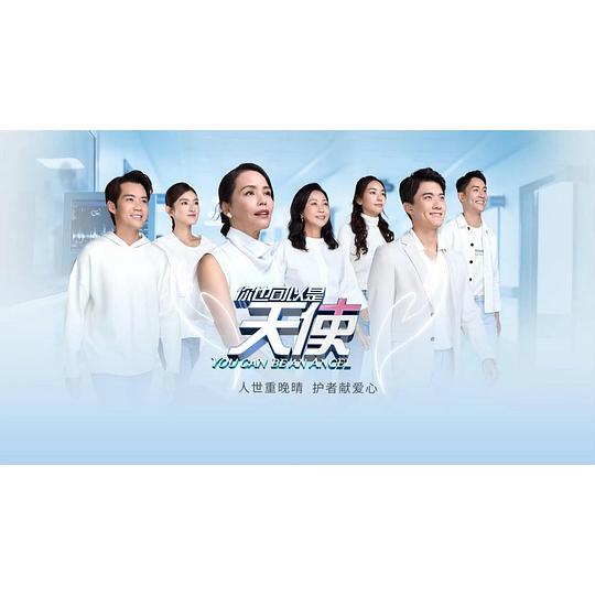 你也可以是天使4 第01集