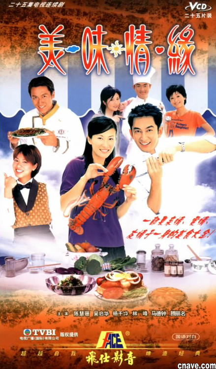 美味情缘 第17集