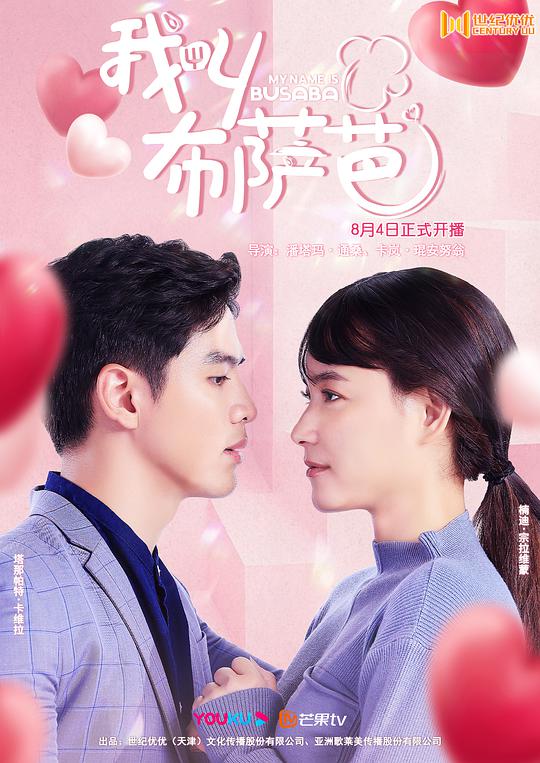 我叫布萨芭 第01集