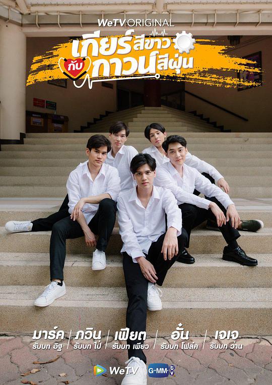 我的齿轮和你的医袍 第01集