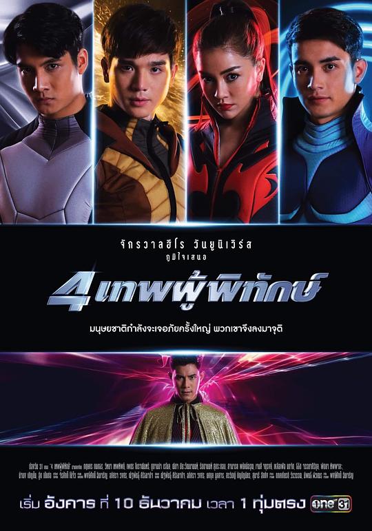 四神守护者 第01集