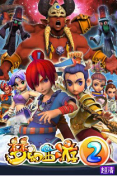 梦幻西游之天命之路 第11集