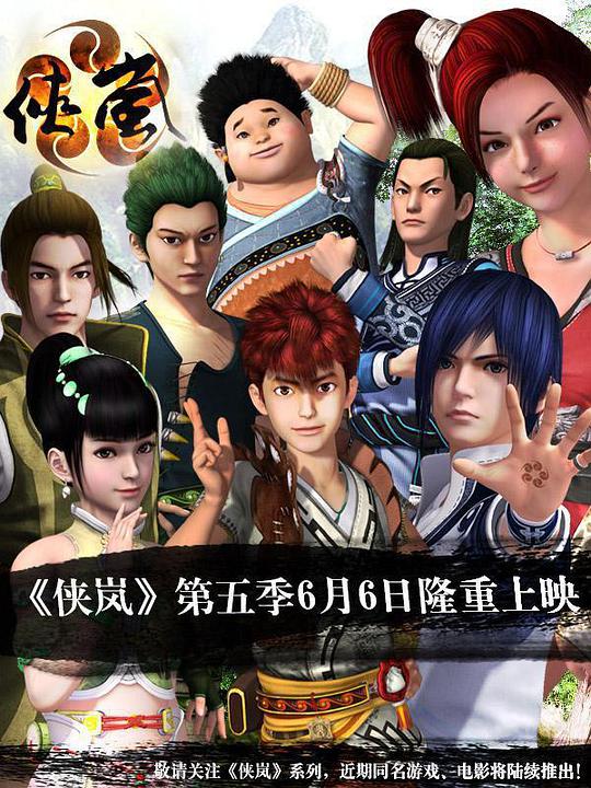 侠岚第五季 第01集