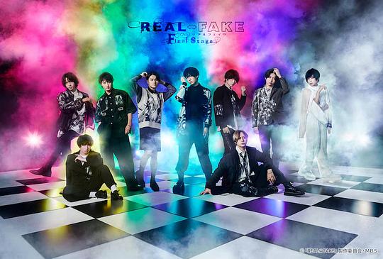REAL⇔FAKE Final Stage 第01集